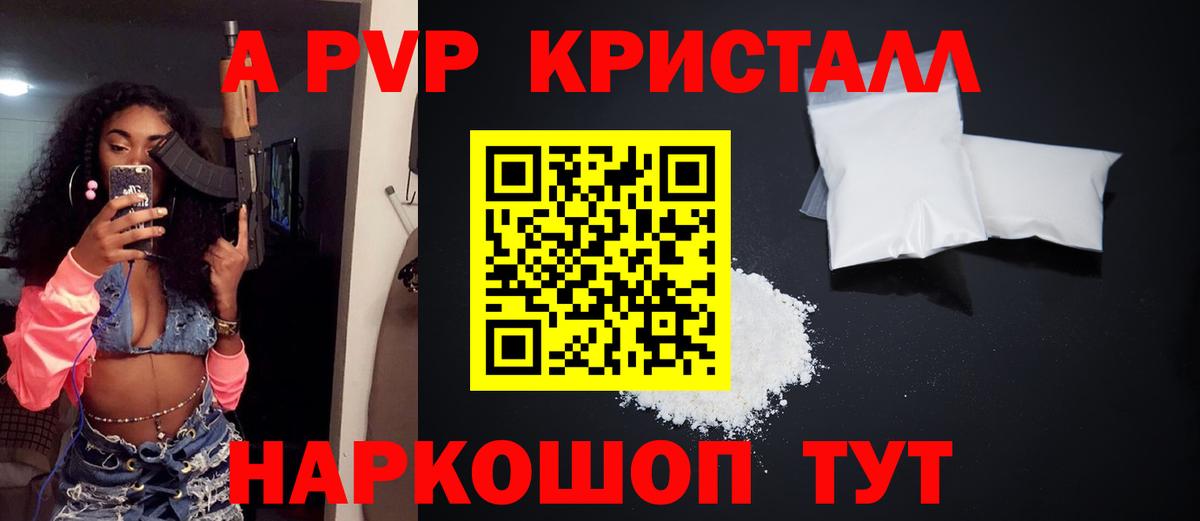 Альфа ПВП кристаллы  A PVP крисы CK  Alpha-PVP СК  Новосибирск  Вход с VPN 