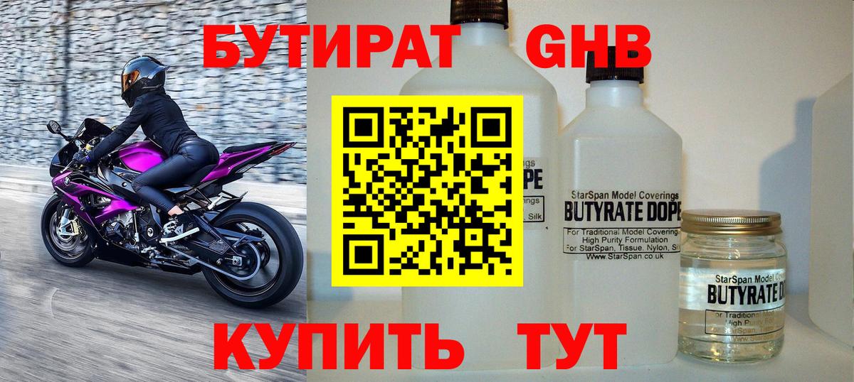 БУТИРАТ 99%  Бутират  Новосибирск  Вход с VPN 