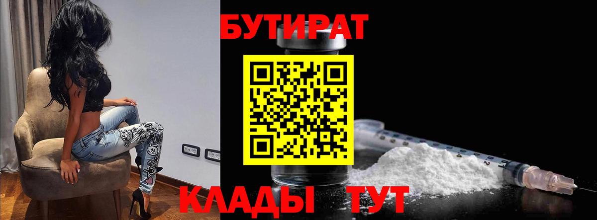 БУТИРАТ буратино Новосибирск
