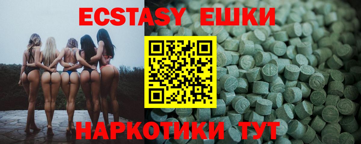 Ecstasy XTC  Вход с VPN  Новосибирск 