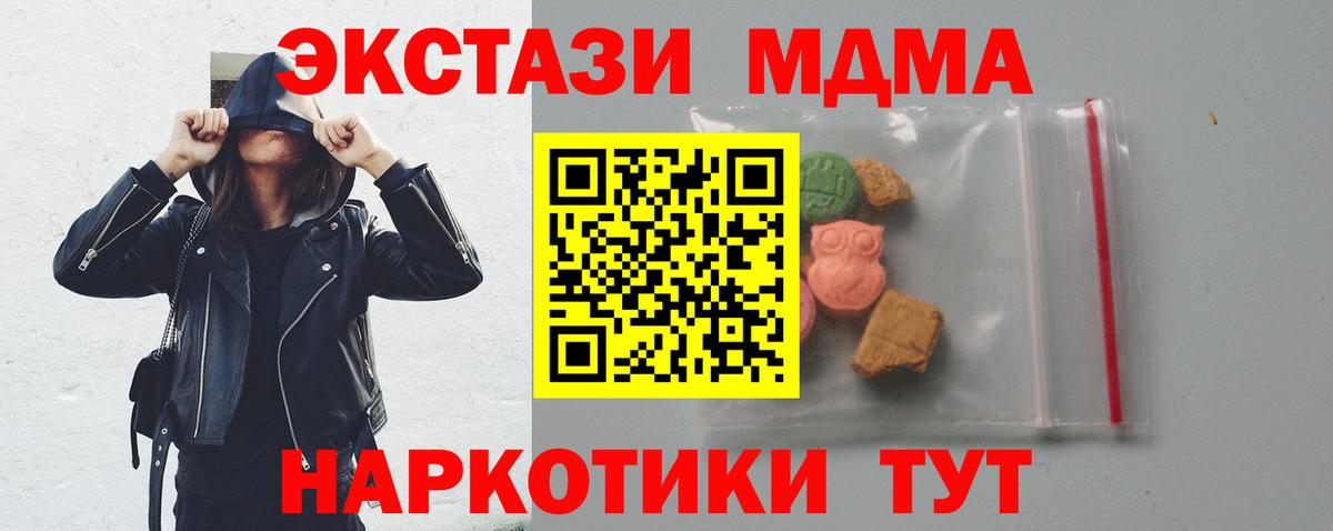 МДМА кристаллы Новосибирск